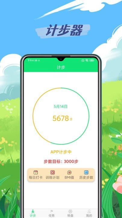 走路天天赚图2