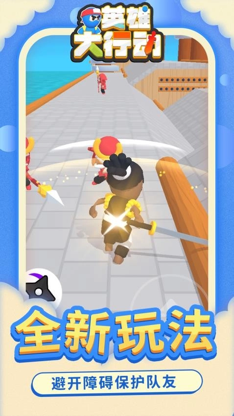 英雄大行动中文版