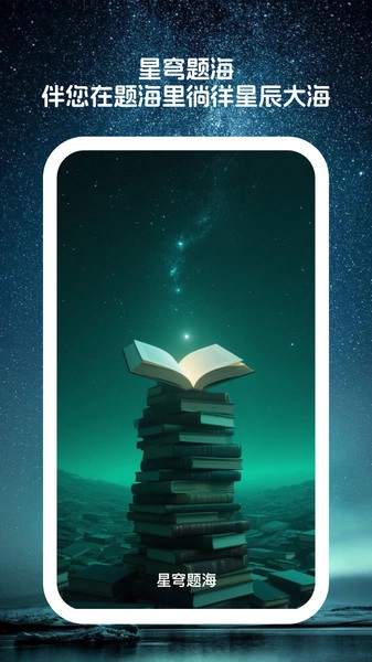星穹题海图3