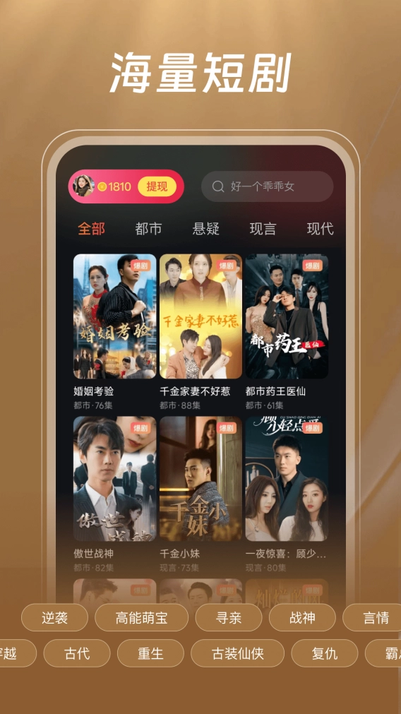 躺赚钱短剧图2