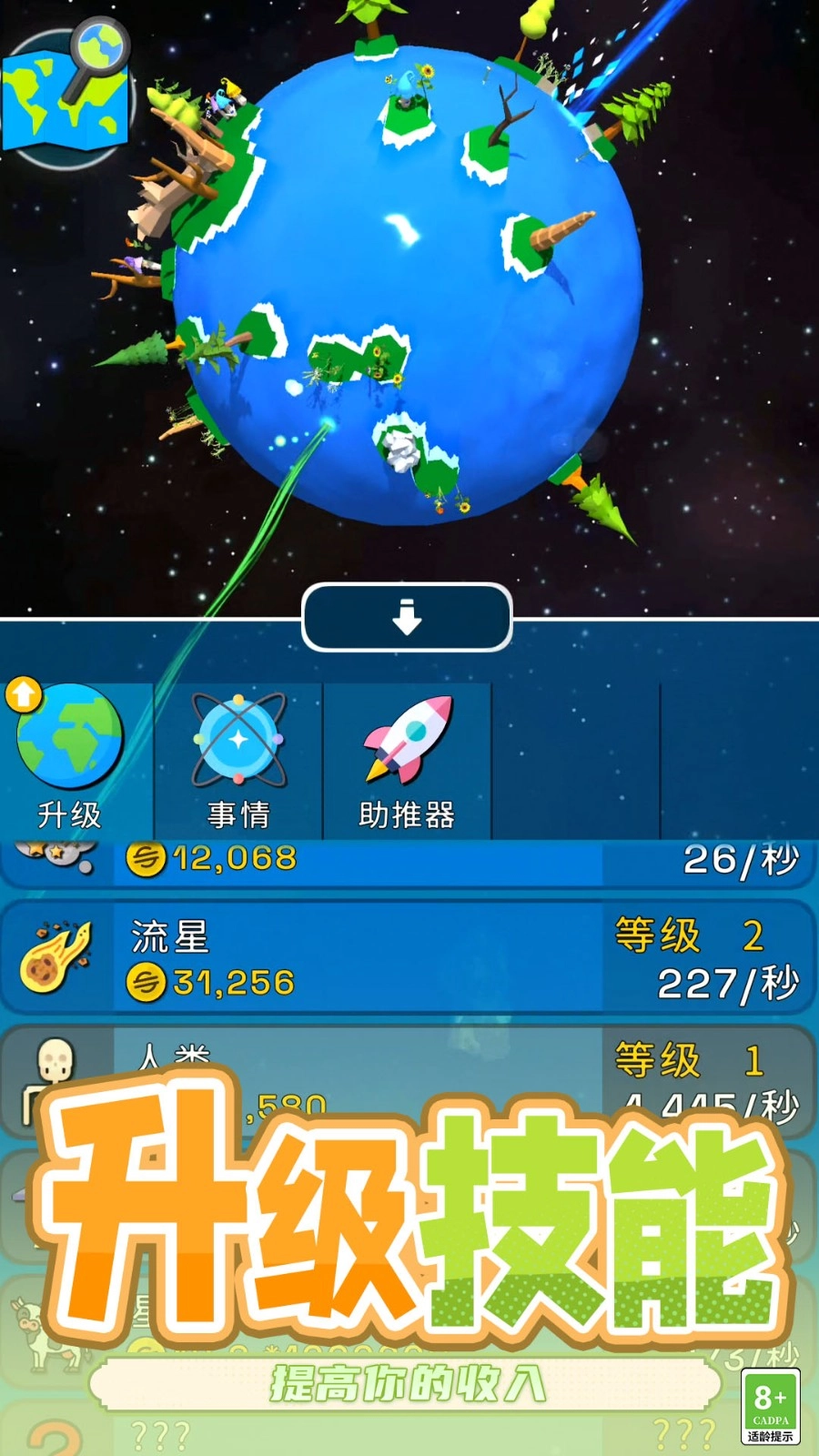 球球贼猛图3