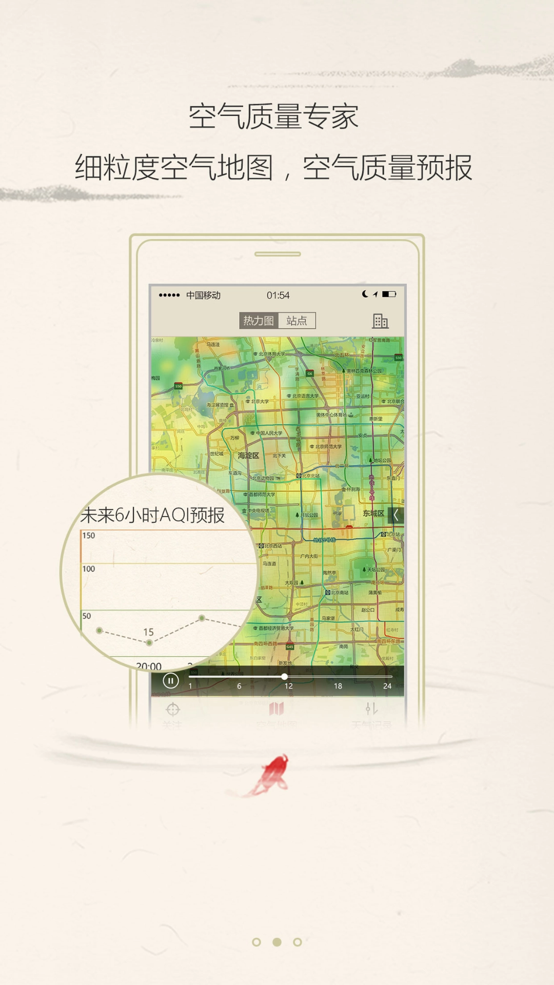 小鱼天气