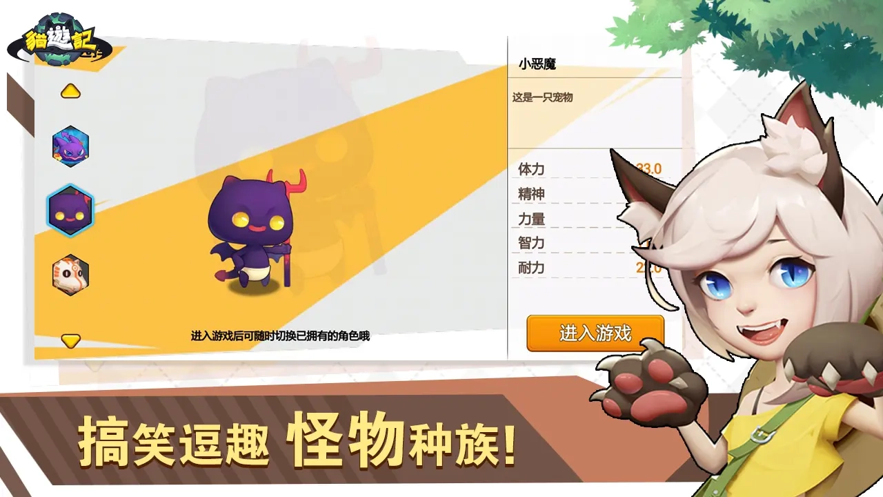 猫游记图1
