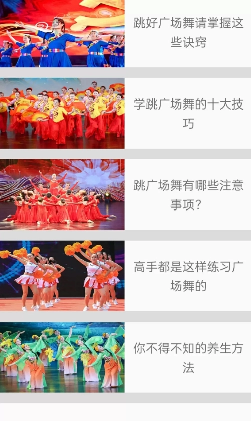 全民免費廣場舞截圖2