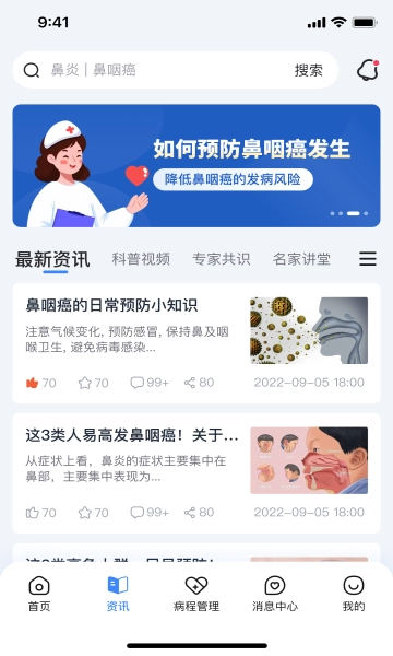 鼻咽癌康