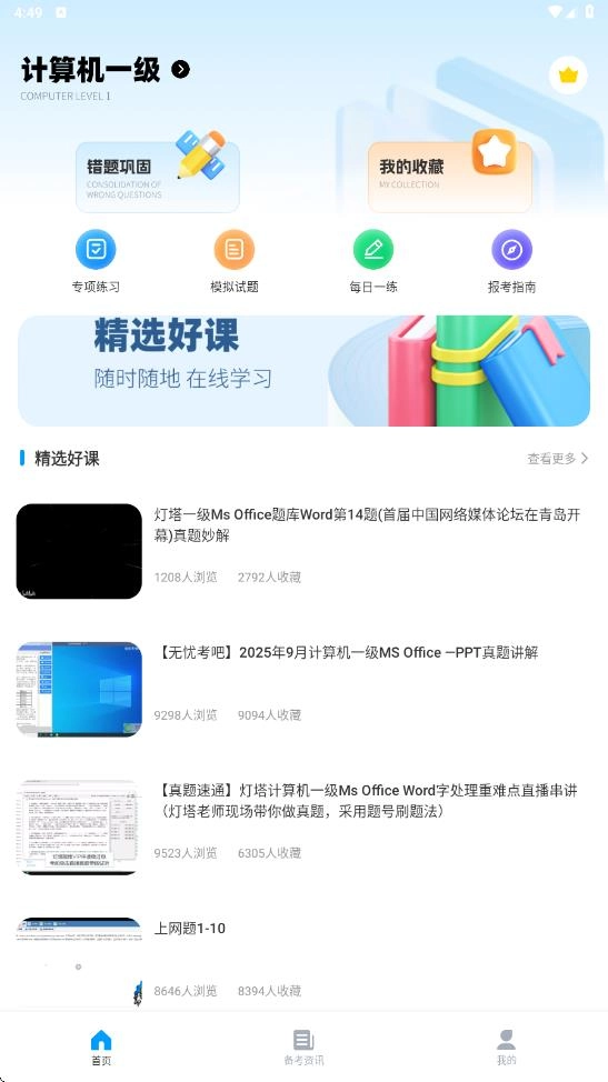 计算机等级考试宝典图1