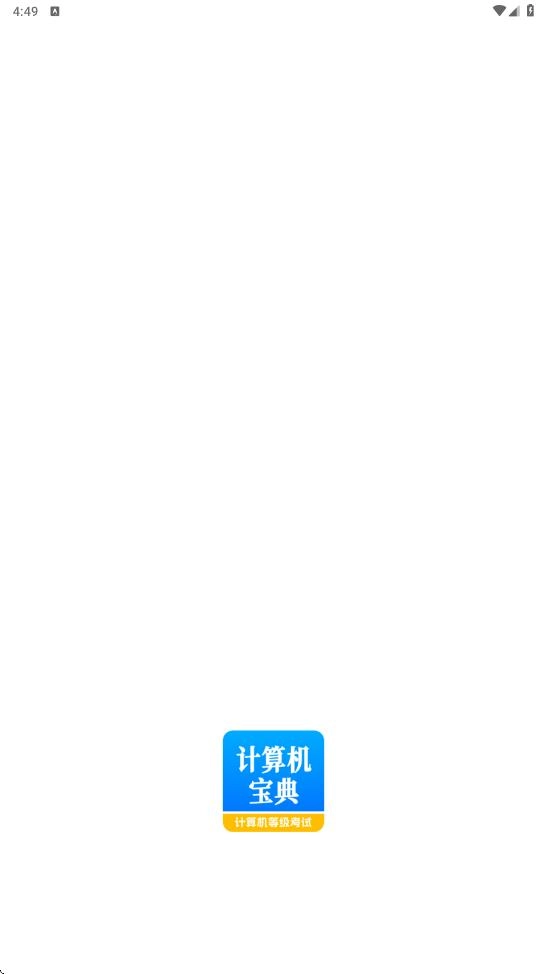 计算机等级考试宝典图2