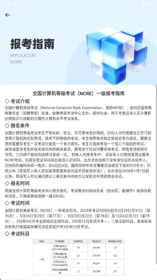 计算机等级考试宝典图4