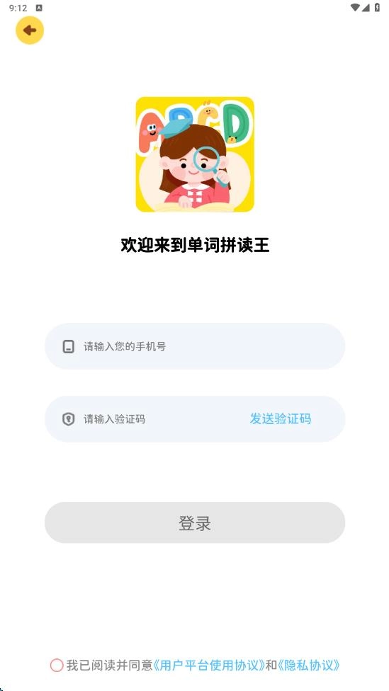 单词拼读王