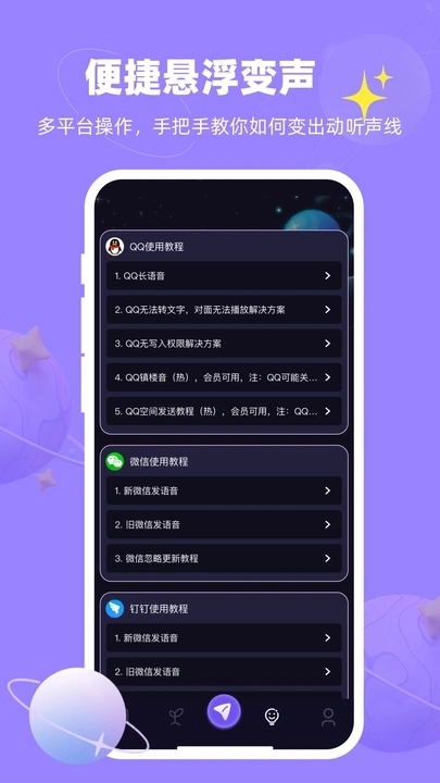游戏变声器免费