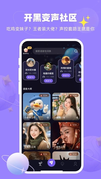 游戏变声器免费