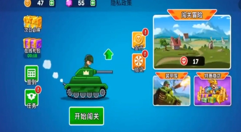 战车快开炮手机下载