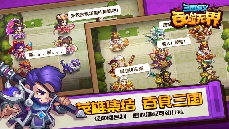 三国演义吞噬无界图1