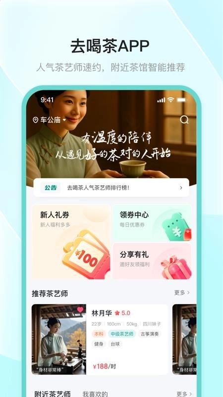 去喝茶图2