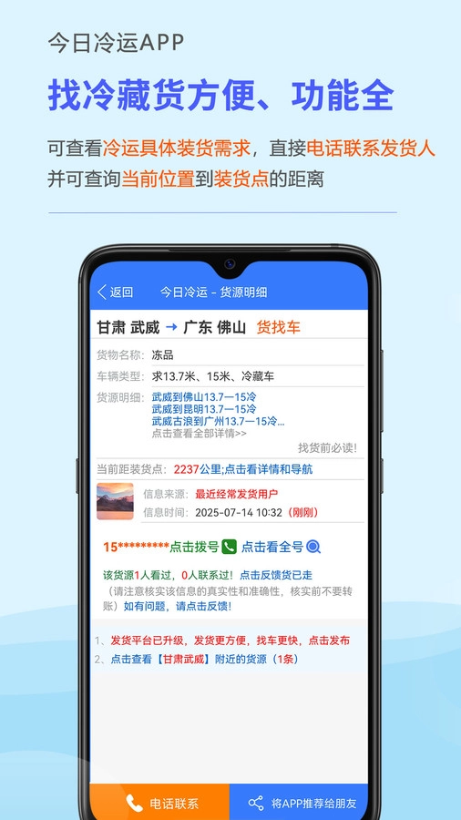 今日冷运图1