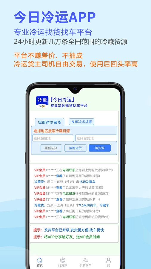 今日冷运图2