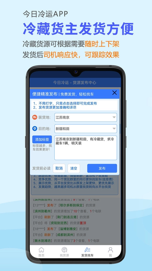 今日冷运图3