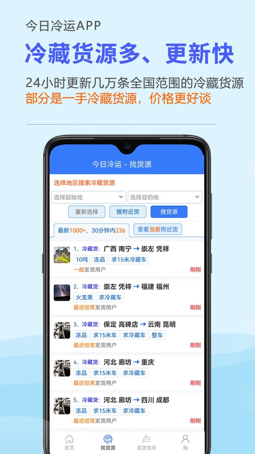今日冷运图4