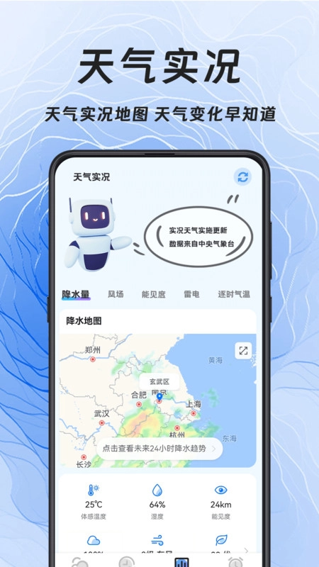 天气Sunshine图2