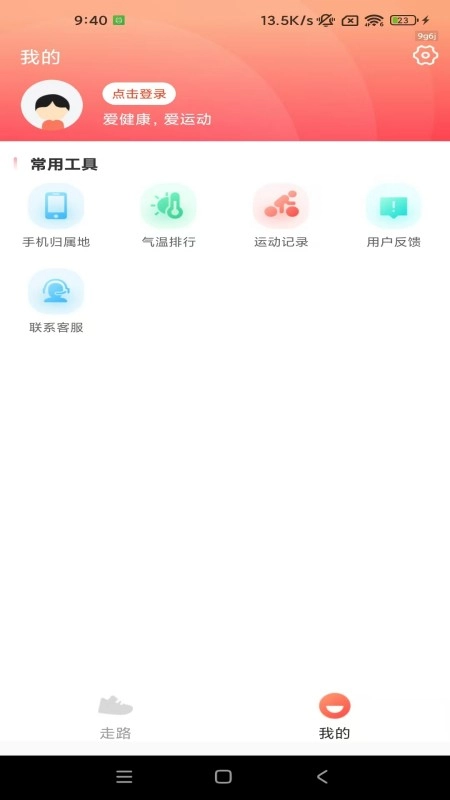 人人计步通图1