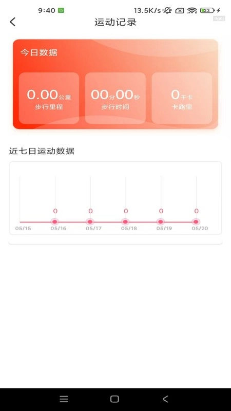 人人计步通图2
