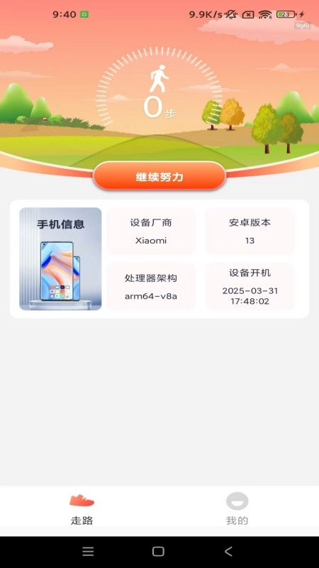 人人计步通图3