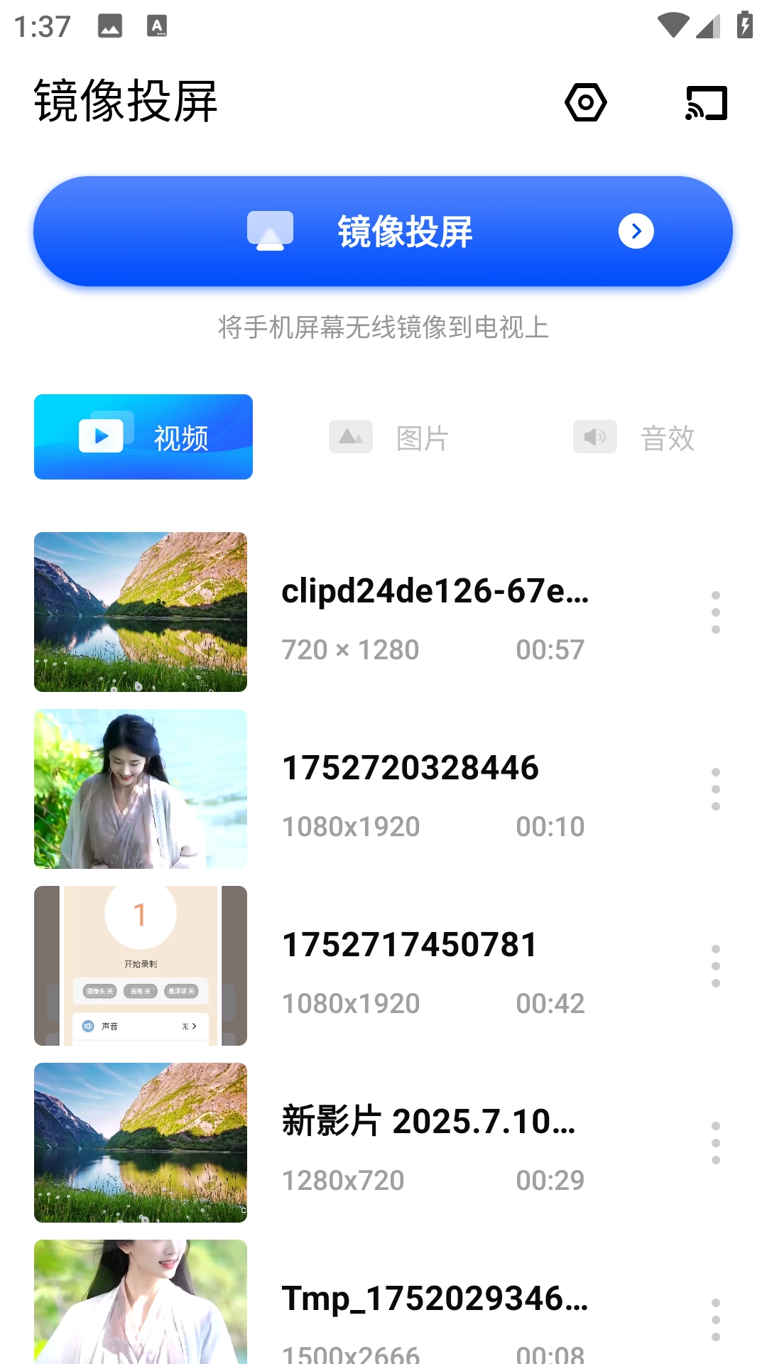 镜像投屏图3