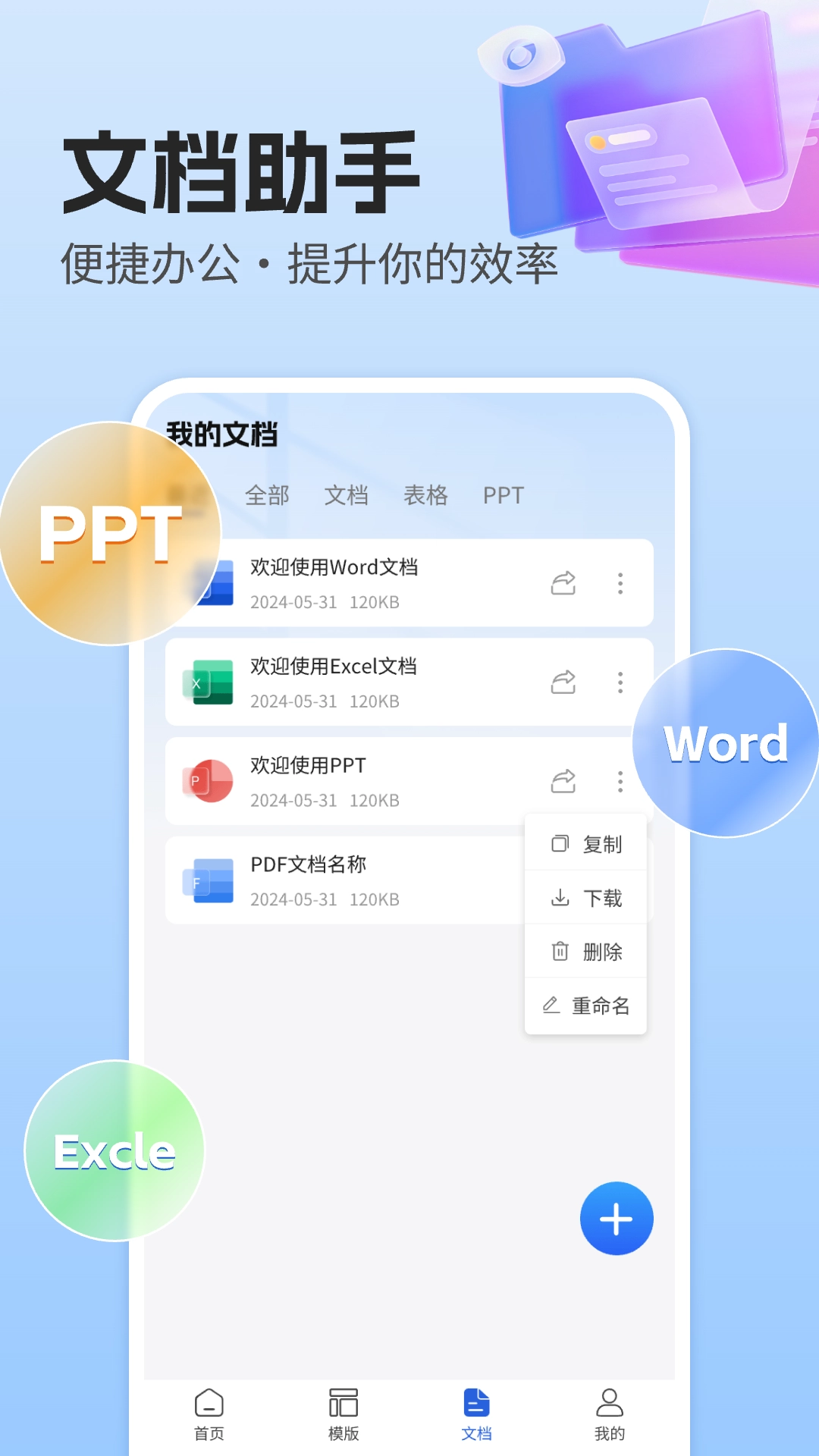Word文档手机编辑图1