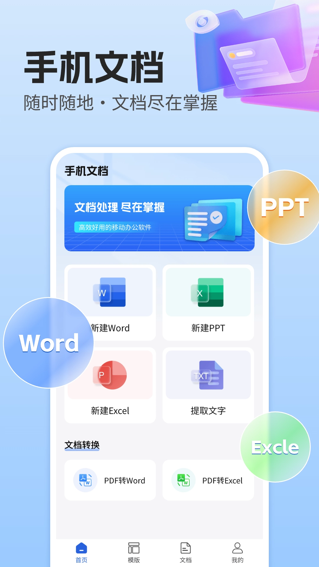 Word文档手机编辑图4