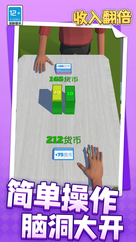 收入翻倍图3