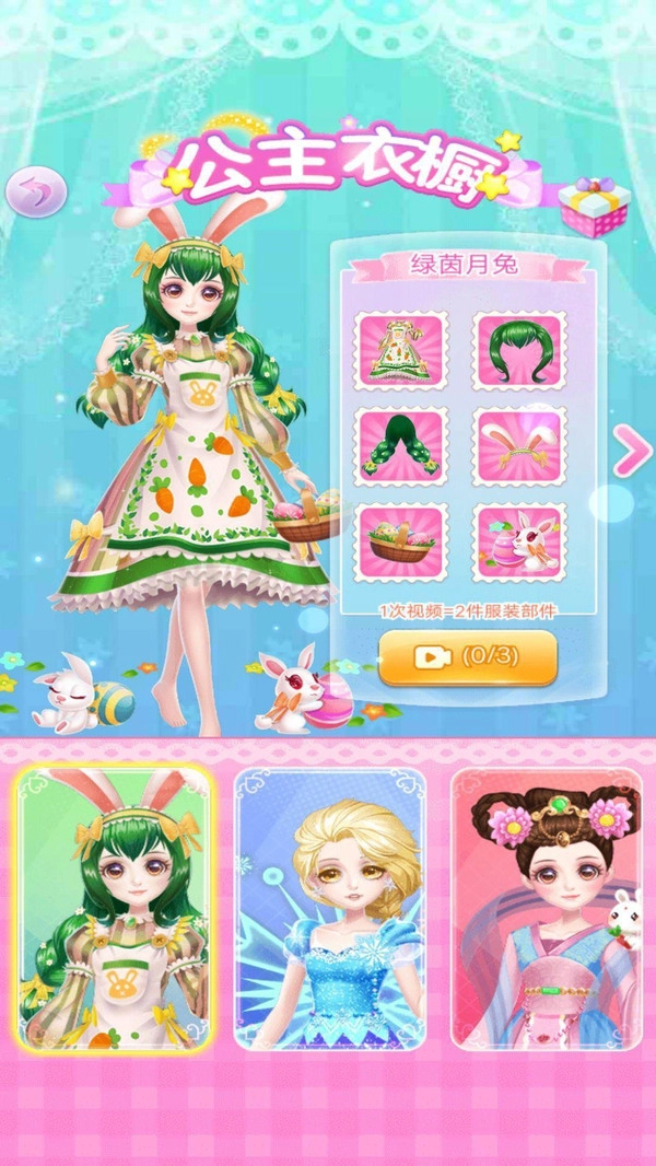 公主换装首秀