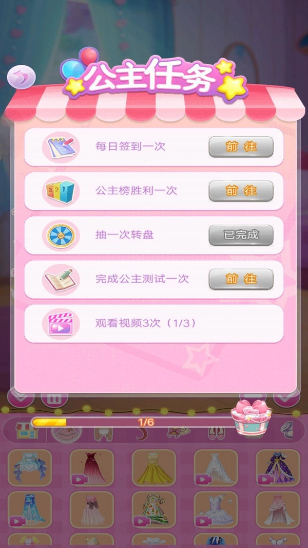 公主换装首秀