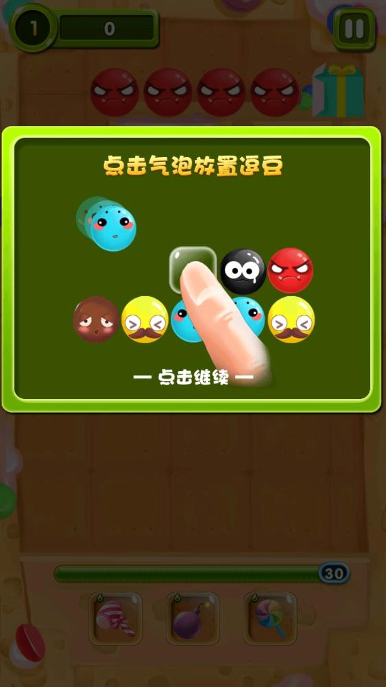 逗豆大作战2图2