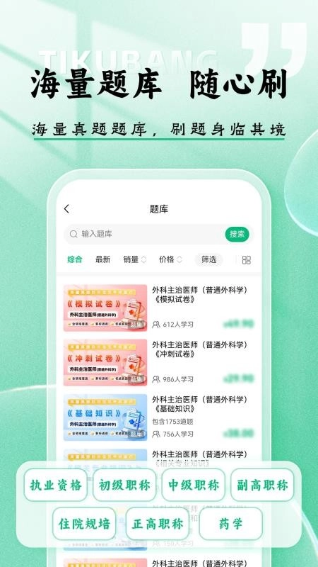 医考题库帮