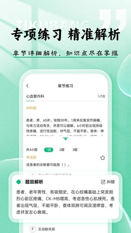 医考题库帮
