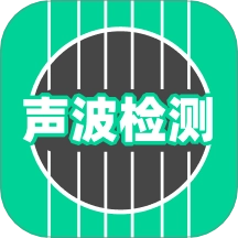 声波检测