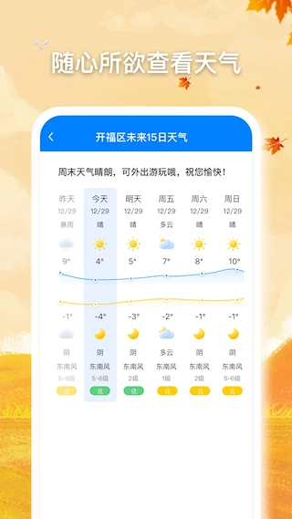 无忧天气