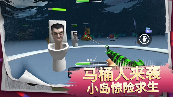 马桶人生存进化图3