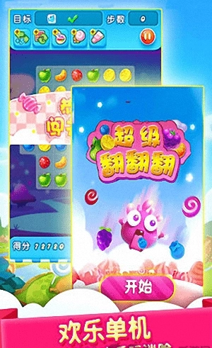 超级翻翻翻官方版图1