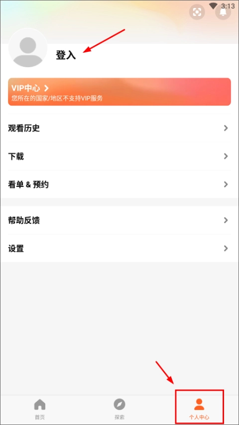 wetv国际版使用教程