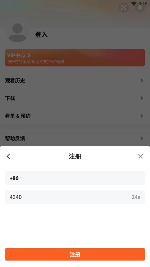 wetv国际版使用教程