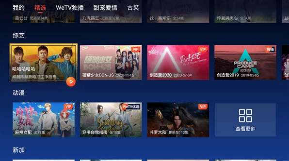 WeTV腾讯视频国际版安装