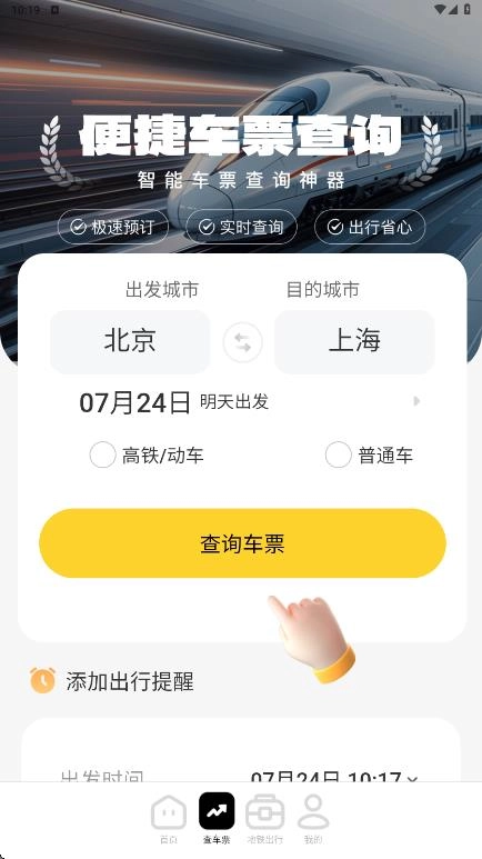 特价民宿预订图3