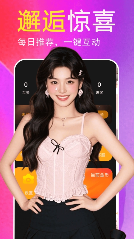 良缘交友图4