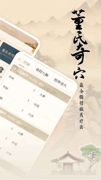 针灸穴位图解无广告版图1