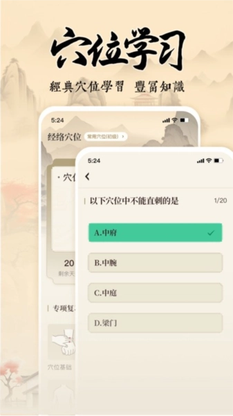 针灸穴位图解无广告版图2