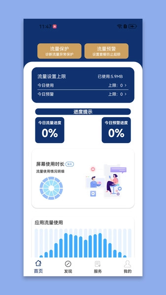 织网流量管家图1