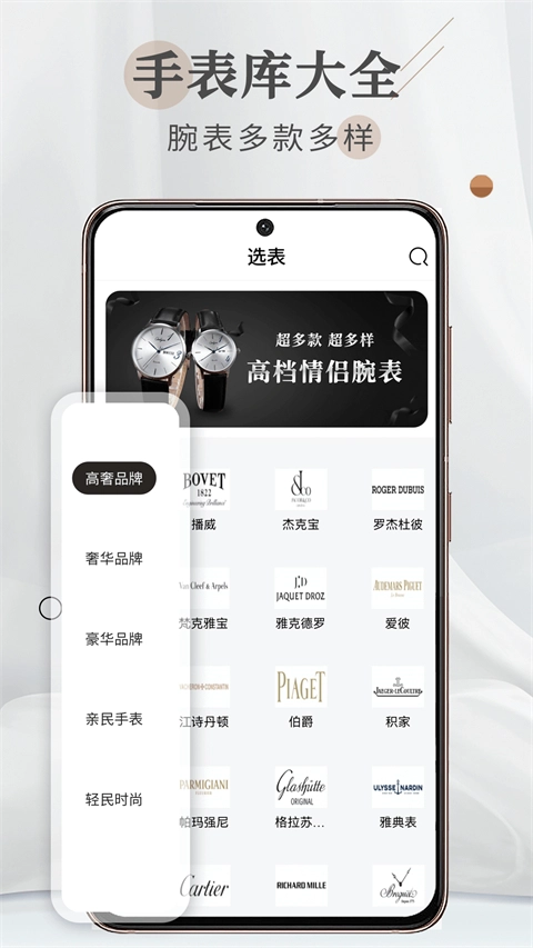 懂表帝最新版图1