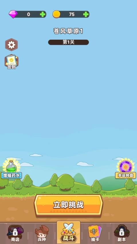 军团出击手机版图1