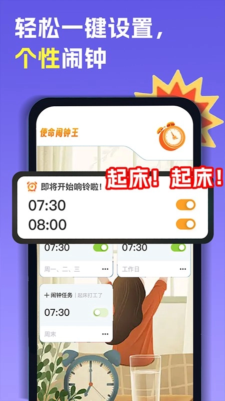 智能叫醒闹钟图4